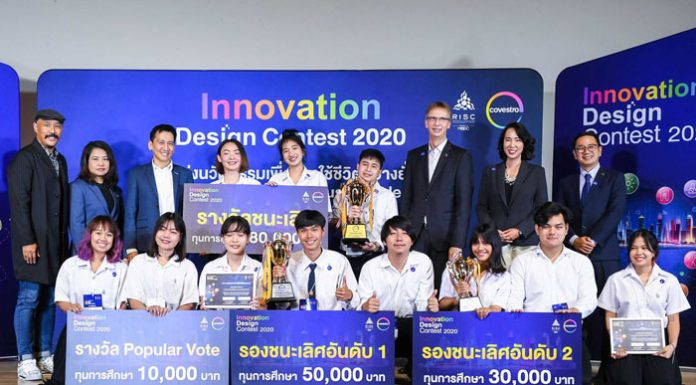 RISC by MQDC และ โคเวสโตร (ประเทศไทย) ประกาศผลรางวัลการประกวดออกแบบสิ่งประดิษฐ์เชิงนวัตกรรม Covestro Innovation Design Contest 2020