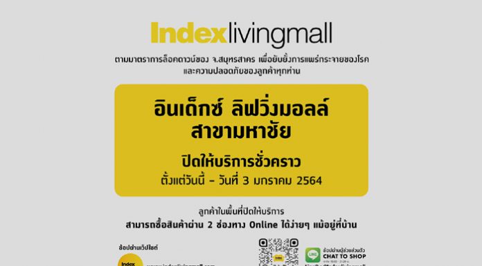 ‘อินเด็กซ์ ลิฟวิ่งมอลล์’ การ์ดไม่ตก 6 กฎเหล็ก เข้ม 30 มาตรการ ตอกย้ำมาตรฐานปลอดภัย สร้างความเชื่อมั่นทุกการใช้บริการ