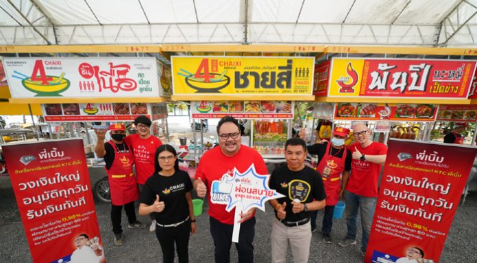 เคทีซี พี่เบิ้ม เดินหน้าหนุนคนไม่ท้อที่สนใจธุรกิจแฟรนไชส์สตรีทฟู้ด ออกบูธแนะนำสินเชื่อทะเบียนรถในงานชายสี่ เทรดแฟร์ 2020