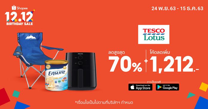 เปิดเช็คลิสต์ 12 ของขวัญแทนใจแถมความหมายดีจาก ‘เทสโก้ โลตัส’ พร้อมร่วมช้อปสินค้าราคามหาชนส่งท้ายปีในมหกรรม Shopee 12.12 Birthday Sale