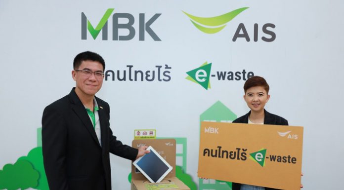เอไอเอส ขยายพันธมิตรสายกรีน จับมือ เอ็ม บี เค สร้างแลนด์มาร์กจุดรับทิ้ง E-Waste เพิ่มความสะดวกคนเดินห้างพกมือถือเก่าทิ้งลงตู้ ต่อจุดจัดการปัญหาขยะอิเล็กทรอนิกส์อย่างยั่งยืน