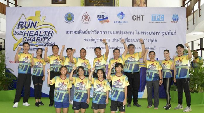 สมาคมศิษย์เก่าวิศวกรรมชลประทานในพระบรมราชูปถัมภ์ เชิญร่วมงานเดิน-วิ่งการกุศล “วิ่งชิวๆ ชมวิวหลักล้าน” RUN FOR HEALTH CHARITY MINI HALF MARATHON 2020