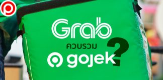 ลือหึ่ง ‘Grab’ และ ‘Gojek’ เตรียมควบรวมกิจการ