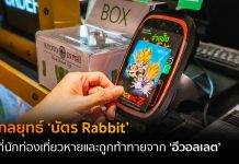 เจาะกลยุทธ์ ‘บัตร Rabbit’ ในวันที่นักท่องเที่ยวหายและถูกท้าทายจาก ‘อีวอลเล็ต’