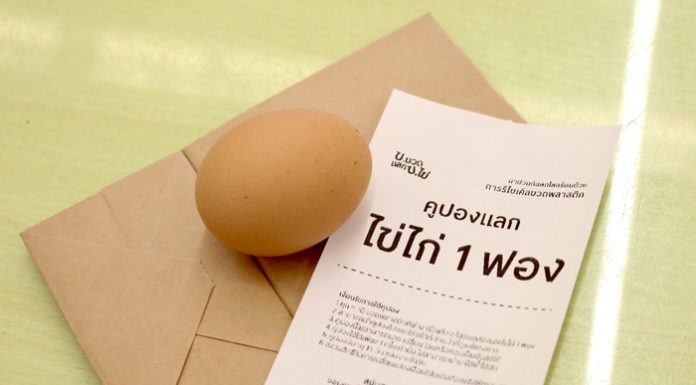 เทสโก้ โลตัส ผุดไอเดียรักษ์โลกเจ๋ง “ข.ขวด แลก ข.ไข่” ขยายผลเครื่องรับขวดพลาสติกนำไปรีไซเคิล พร้อมจัดแคมเปญ ขวด 10 ใบ แลกไข่ไก่ 1 ฟอง