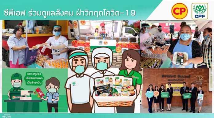 ซีพีเอฟ “ยืนหนึ่ง” องค์กรนายจ้างยอดเยี่ยมระดับโลก 2020 ป้องกันพนักงานจากโควิด-19 เข้มแข็งและสร้างโอกาสอย่างเท่าเทียม