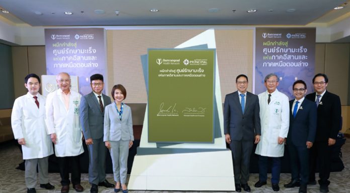 บำรุงราษฎร์ ผนึกกำลังเครือพริ้นซิเพิล เฮลท์แคร์ ชูจุดแข็งศูนย์มะเร็งฮอไรซัน ปักหมุด ‘ศูนย์รักษามะเร็ง’ แห่งภาคอีสานและภาคเหนือตอนล่าง ภายใต้ยุทธศาสตร์ ‘บำรุงราษฎร์ เฮลท์ เน็ตเวิร์ก’