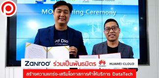 “แสนรู้” ร่วมเป็นพันธมิตร “หัวเว่ย คลาวด์” สร้างความแกร่ง-เสริมโอกาสการค้าให้บริการ DataTech