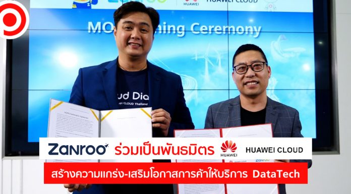 “แสนรู้” ร่วมเป็นพันธมิตร “หัวเว่ย คลาวด์” สร้างความแกร่ง-เสริมโอกาสการค้าให้บริการ DataTech