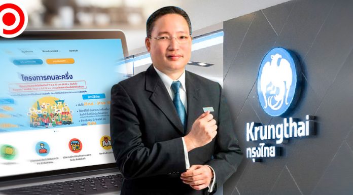ทิศทาง “กรุงไทย” หลังพ้นรัฐวิสาหกิจ วางจุดยืน “แบงก์พาณิชย์ของรัฐ”