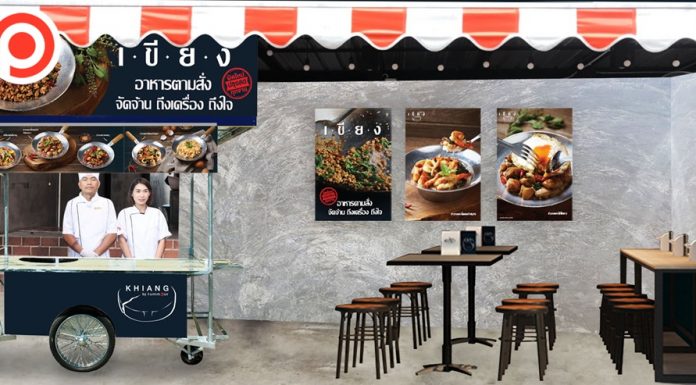 เล็กลงเรื่อยๆ! “เขียง” ส่งโมเดล “รถเข็น” รุกขยายฐานแฟรนไชส์เข้าสู่ระดับชุมชน