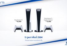 SIES ประกาศวางจำหน่าย PLAYSTATION®5 ในประเทศไทย วันที่ 5 กุมภาพันธ์ ศกนี้