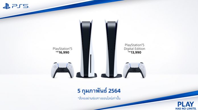 SIES ประกาศวางจำหน่าย PLAYSTATION®5 ในประเทศไทย วันที่ 5 กุมภาพันธ์ ศกนี้