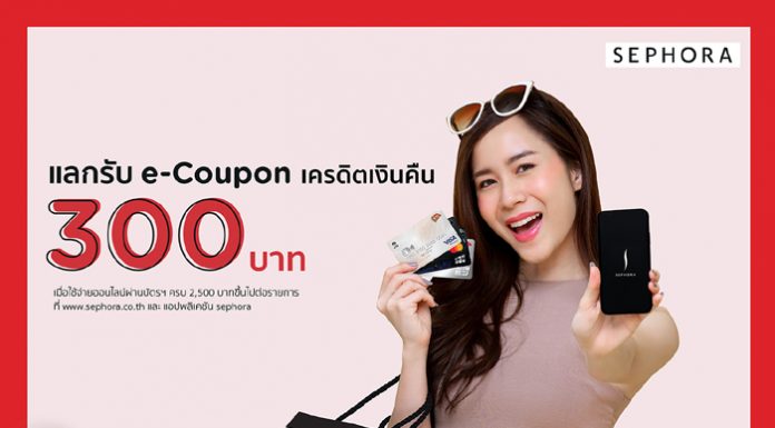 เคทีซี ร่วมกับ “Sephora Online” มอบความสะดวกพร้อมสิทธิพิเศษสวยสุดคุ้ม