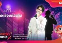 ทรู 5G เปิดปรากฏการณ์ใหม่เวทีดนตรีสุดล้ำ ‘True 5G Music X Space’ ชวนสัมผัสประสบการณ์อัจฉริยะให้ฟินและใกล้ชิด ‘ไบร์ท-วชิรวิชญ์ ชีวอารี’ แบบเสมือนจริง