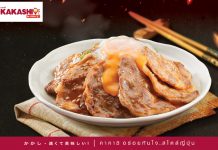 “คาคาชิ” เอาใจนักกิน เปิดตัว “ข้าวหน้าล้นหมูย่างถ่านไข่ลาวา” เสิร์ฟล้น ๆ อร่อยจุใจ !!!