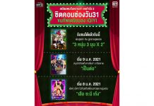 iQIYI (อ้ายฉีอี้) ต้อนรับปีใหม่ 2021 ปักธงเป็น “ศูนย์รวมที่สุดของซิตคอม” ยกขบวน “3 หนุ่ม 3 มุม x 2” “เป็นต่อ” และ “เสือชะนีเก้ง” ให้ดูย้อนหลังที่เดียวเท่านั้น