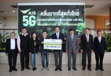 เอไอเอส ยืนยันนำคลื่น 700 MHz สร้างประโยชน์เพื่อคนไทย ตอกย้ำรายเดียวที่มีคลื่นความถี่ครบและมากที่สุด พร้อมมอบความเร็วได้สูงสุด