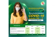 “พีที” พาสมาชิก PT Max Card ผ่านวิกฤติด้วยโปรประกันภัยโควิดสุดคุ้ม เริ่มต้นแค่ 150 บาท มอบความคุ้มครองชีวิต 100,000 บาท
