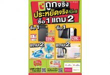 บิ๊กซี ส่งโปรโมชั่นสุดคุ้มต้อนรับปีใหม่ ทั้งลดและแถม กับโปรสุดคุ้ม ซื้อ 1 แถม 2 เพื่อช่วยแบ่งเบาภาระค่าใช้จ่าย ที่บิ๊กซี ทุกสาขาทั่วประเทศ