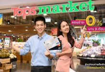 เคทีซี มอบสิทธิช้อปก่อนจ่ายทีหลัง ที่ ท็อปส์ เซ็นทรัล ฟู้ด ฮอลล์ แฟมิลี่มาร์ท และมัทสึโมโตะคิโยชิ