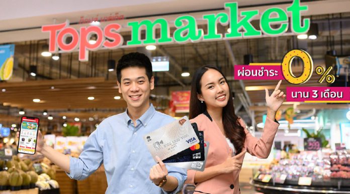 เคทีซี มอบสิทธิช้อปก่อนจ่ายทีหลัง ที่ ท็อปส์ เซ็นทรัล ฟู้ด ฮอลล์ แฟมิลี่มาร์ท และมัทสึโมโตะคิโยชิ