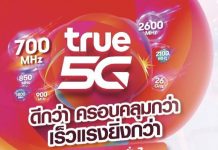 ทรู จัดเต็มทีมงานลงพื้นที่ การันตีเครือข่าย ทรู5G ที่เร็วกว่า แรงกว่า รายแรก รายเดียว ที่ครบสุดทุกย่านความถี่…. มอบเป็นของขวัญปีใหม่ 2021 ให้คนไทยได้ใช้งานจริง 5G ที่ดีที่สุด ครอบคลุมแหล่งท่องเที่ยวสำคัญทั้ง 6 ภูมิภาค 77 จังหวัด ทั่วไทย