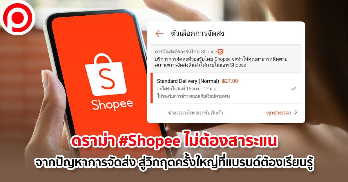 What is standard delivery in shopee