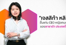 รู้จัก “เจสสิก้า หลิว” กับตำแหน่ง CEO หญิงคนแรกของลาซาด้า ประเทศไทย