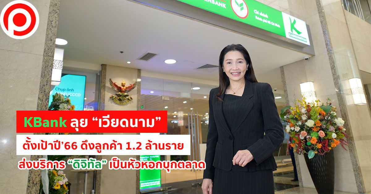 KBank เวียดนาม กสิกรไทย
