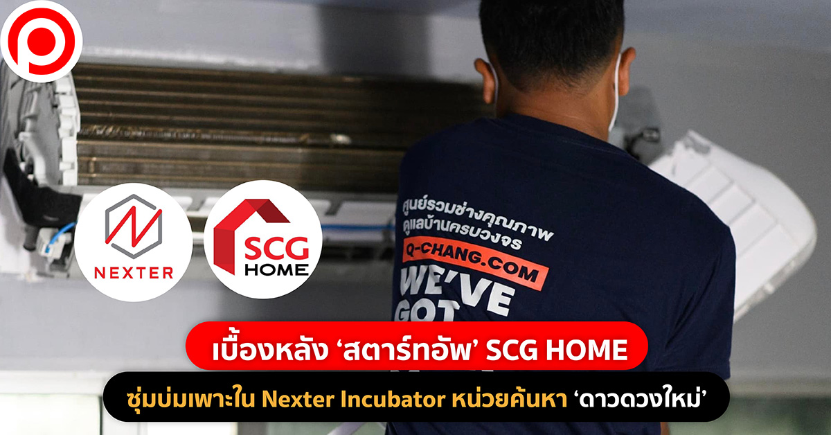 SCG HOME Nexter Incubator