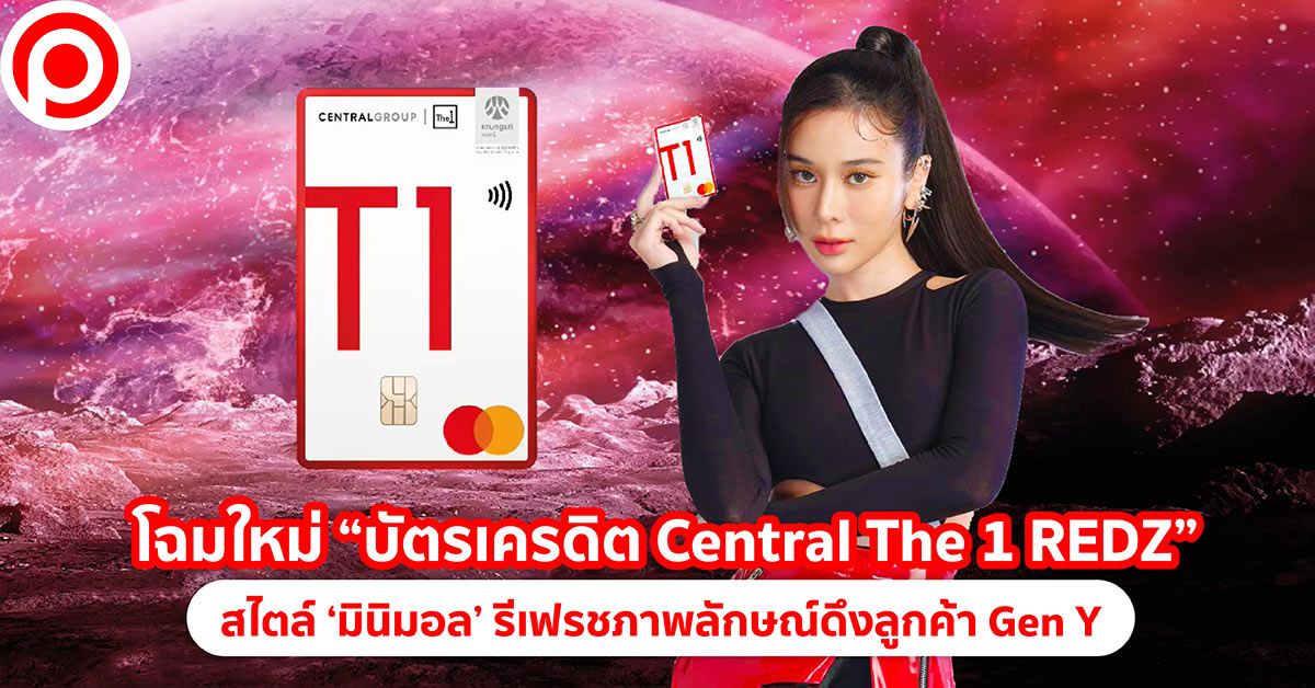 Central The 1 บัตรเครดิต