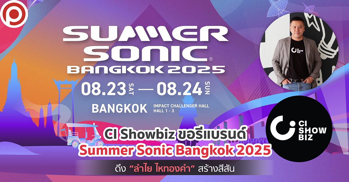 CI Showbiz ขอรีแบรนด์ Summer Sonic Bangkok 2025 ดึง “ลำไย ไหทองคำ” สร้างสีสัน
