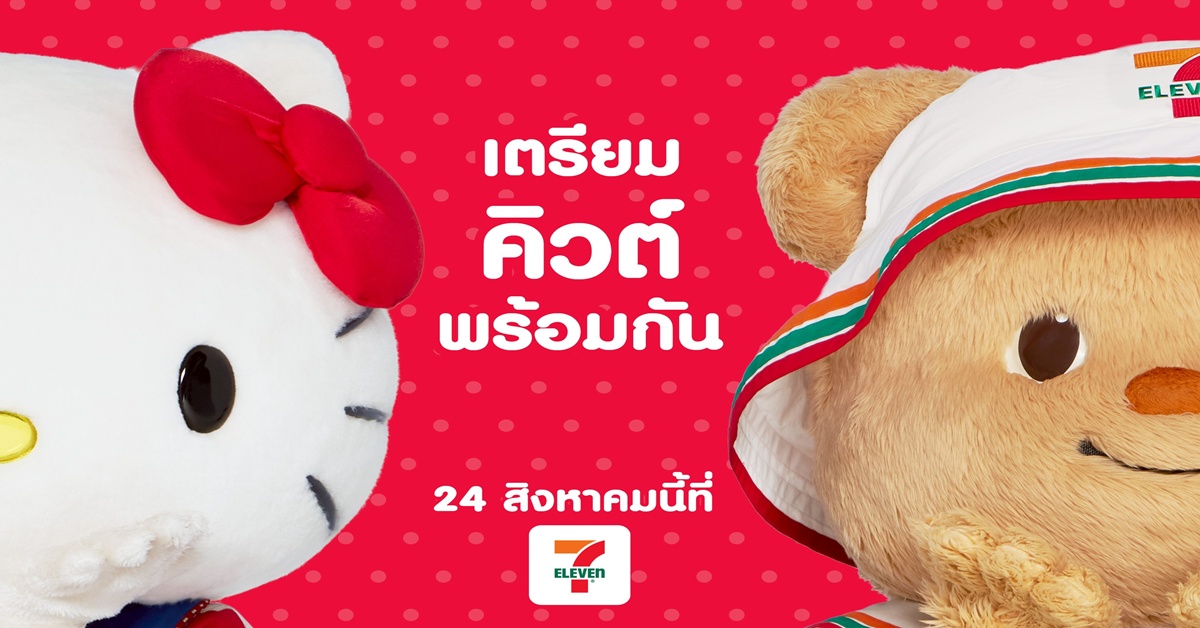 จับตาการกลับมา ‘น้องเนย’ พนักงาน 7-Eleven ที่ครั้งนี้ควงคู่มากับ ‘เฮลโล คิตตี้’