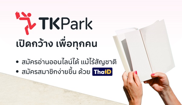 eMember TK Park 01
