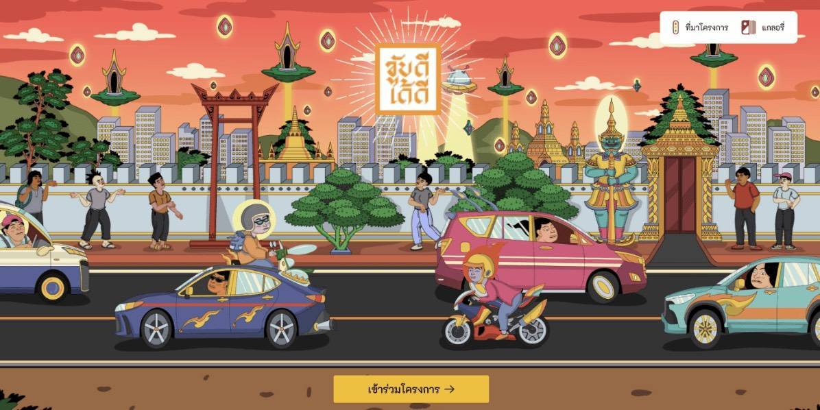 มูลนิธิโตโยต้า โมบิลิตี และฮอนด้า ร่วมกับกรุงเทพมหานคร เปิดตัวแคมเปญ “KUB-DEE-DAI-DEE (ขับดีได้ดี)” ส่งเสริมวัฒนธรรมความปลอดภัยบนท้องถนน และ ส่งเสริมการขับขี่ปลอดภัยตามแนวคิดของไทย “ทำดีได้ดี”