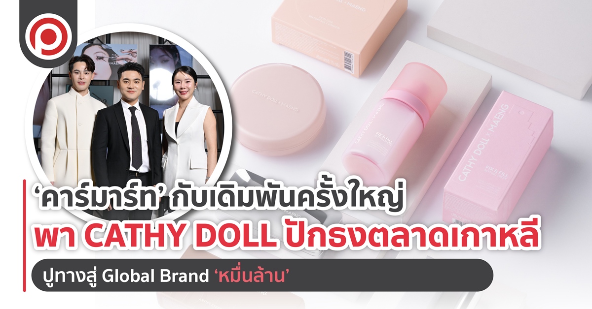 ‘คาร์มาร์ท’ ปูทางสู่ Global Brand ‘หมื่นล้าน’
