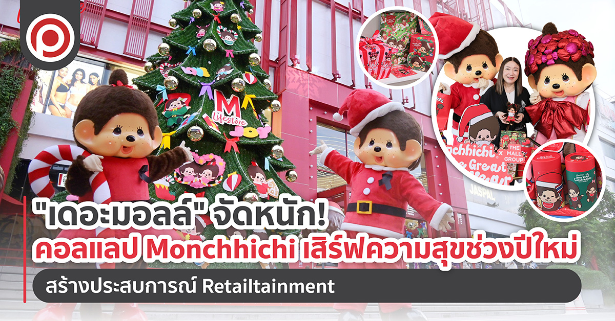 MONCHICHITHEMALL-01_0
