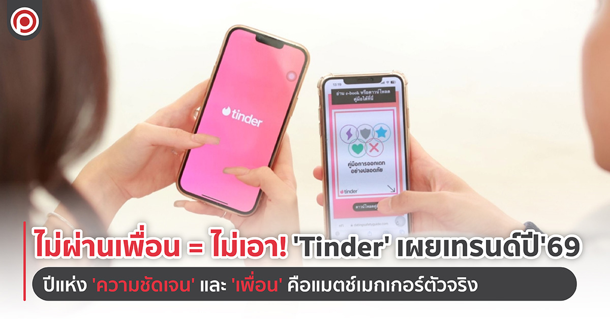 TINDER69TREND-01_0