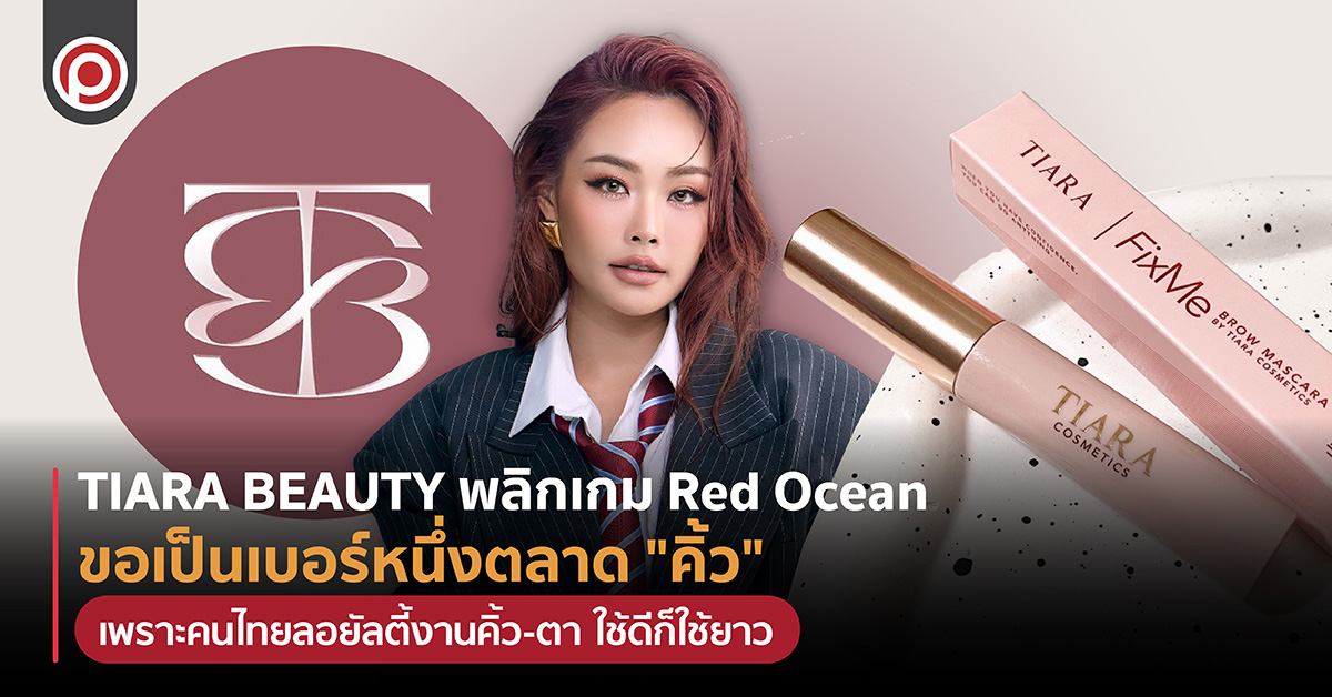 TIARABEAUTY-01