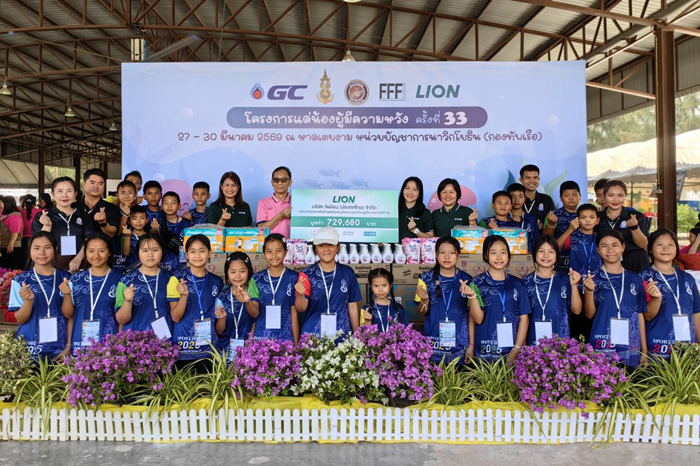 ไลอ้อน ร่วมเติมรอยยิ้มและพลังใจสร้างโอกาสให้เยาวชนไทย ในโครงการ “แด่น้องผู้มีความหวัง ปีที่ 33” มุ่งสร้างความเท่าเทียมและสุขอนามัยที่ดีสู่สังคม