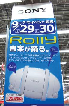 Japanese Design (3) : Rolly by Sony