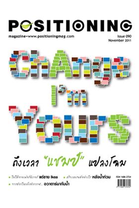 รีแบรนด์ทั้งที่ยังแข็งแรง