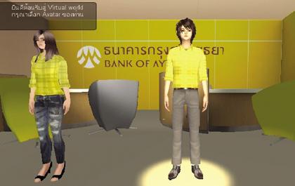 ผูกพันกันก่อนด้วยแบงก์เสมือนจริง