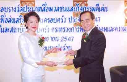 เนสท์เล่รับรางวัลดีเด่น กิจกรรมส่งเสริมสถาบันครอบครัว