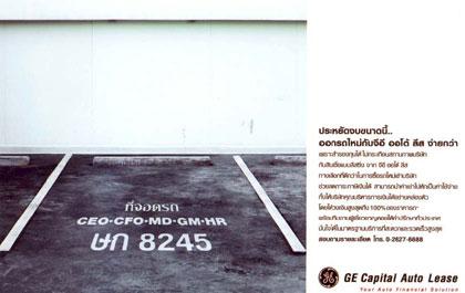 จีอี แคปปิตอล ออโตลีสเปิดตัวสินเชื่อรถยนต์ประเภทลีสซิ่งภายใต้ชื่อ “จีอี ออโต้ ลิสซิ่ง”