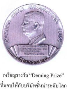 ไทยเปเปอร์ ผู้ลิตกระดาษพิมพ์และเขียนของไทยได้รับรางวัลระดับโลก “The Deming Prize”