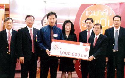 SCIB มอบเงินล้านที่ 3 โครงการ “SCIB FOCUS 2004”