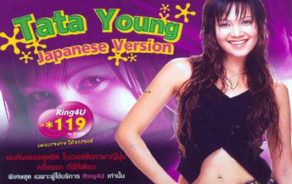 Ring4U ชวนโหลดเพลง Tata Young เวอร์ชั่นภาษาญี่ปุ่นและพาไปชมคอนเสิร์ต Tata  Young Live In Japa | Positioning Magazine