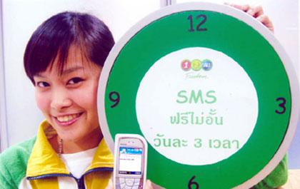 วัน-ทู-คอล ! ชวนวัยโจ๋ทำมือให้ว่าง ส่ง SMS ได้ฟรีไม่อั้นวันละ 3 เวลา